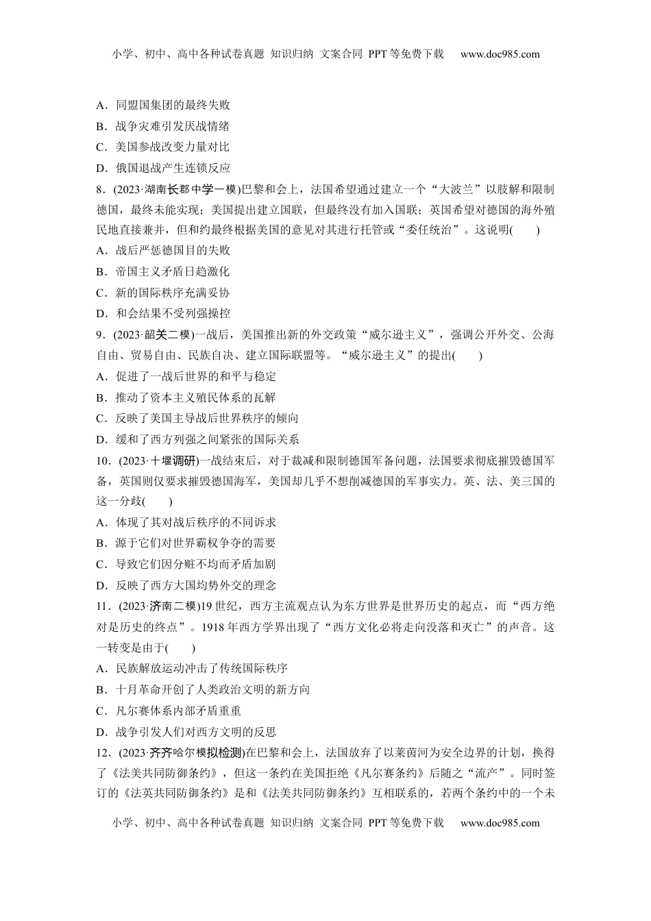 高考历史复习  板块四　第十四单元　训练39  第一次世界大战与战后国际秩序.docx