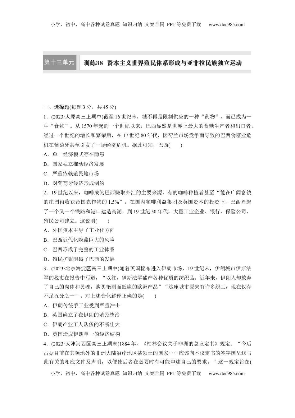 高考历史复习  板块四　第十三单元　训练38  资本主义世界殖民体系形成与亚非拉民族独立运动.docx