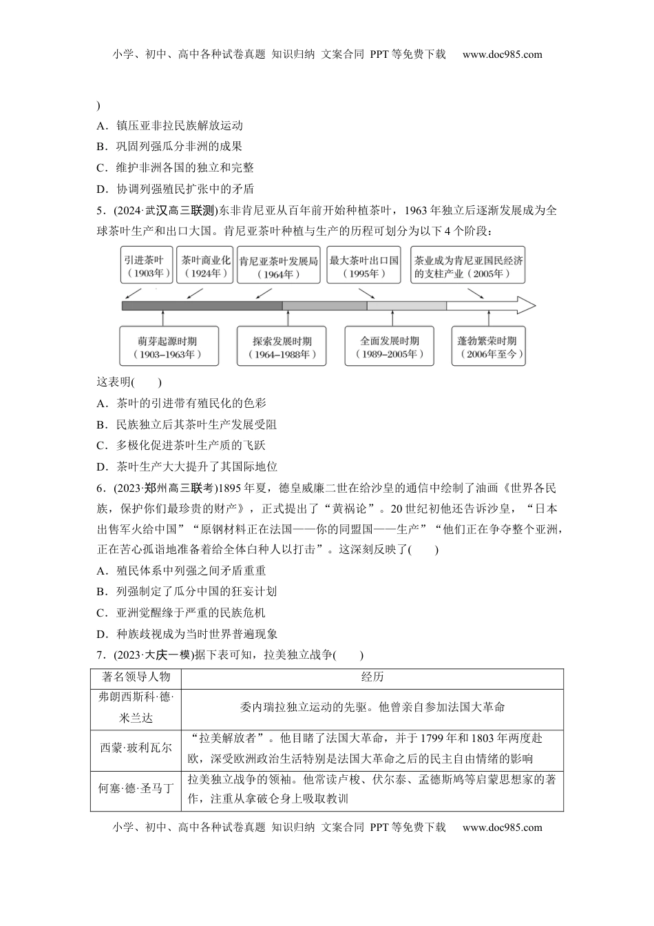 高考历史复习  板块四　第十三单元　训练38  资本主义世界殖民体系形成与亚非拉民族独立运动.docx
