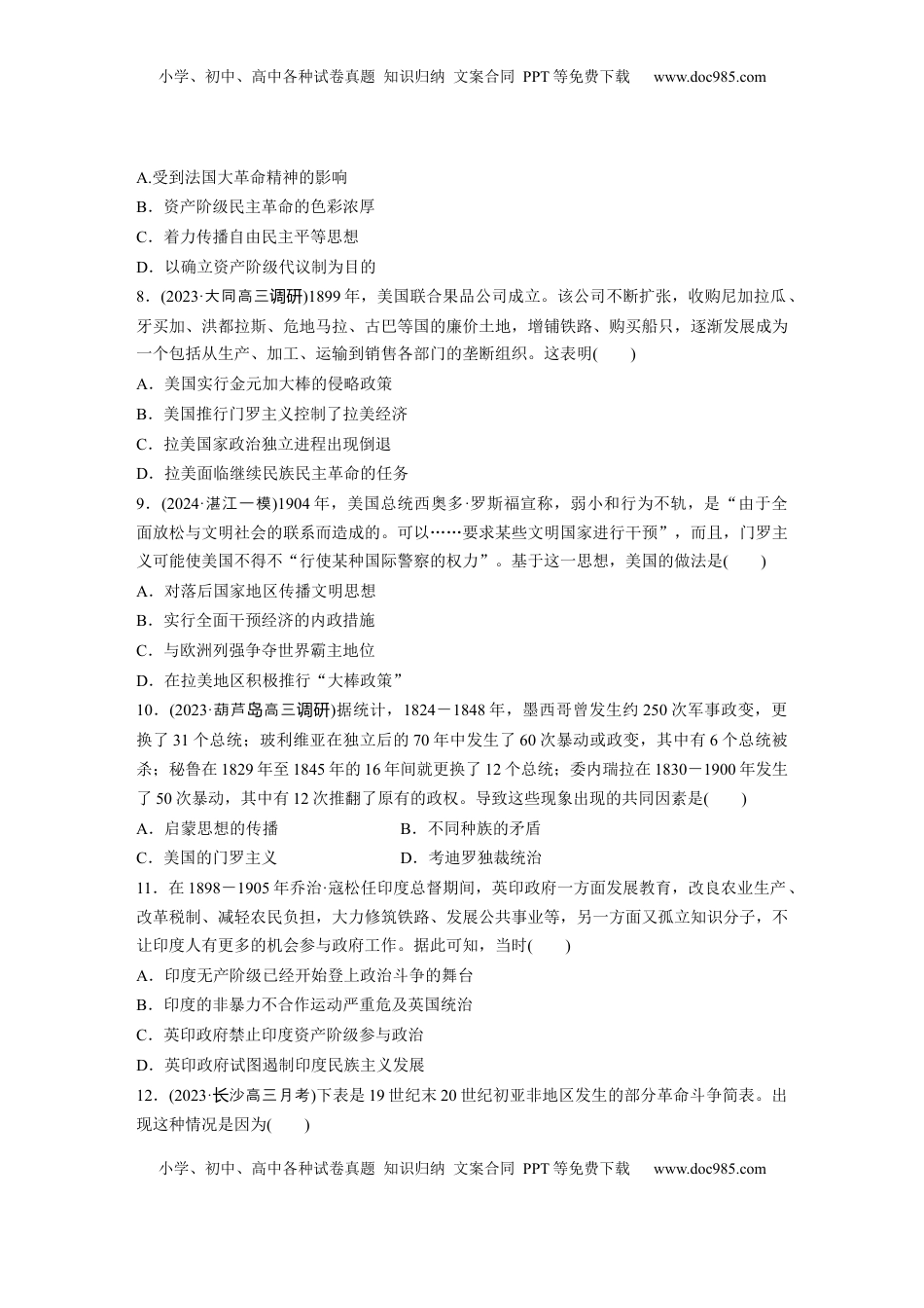 高考历史复习  板块四　第十三单元　训练38  资本主义世界殖民体系形成与亚非拉民族独立运动.docx