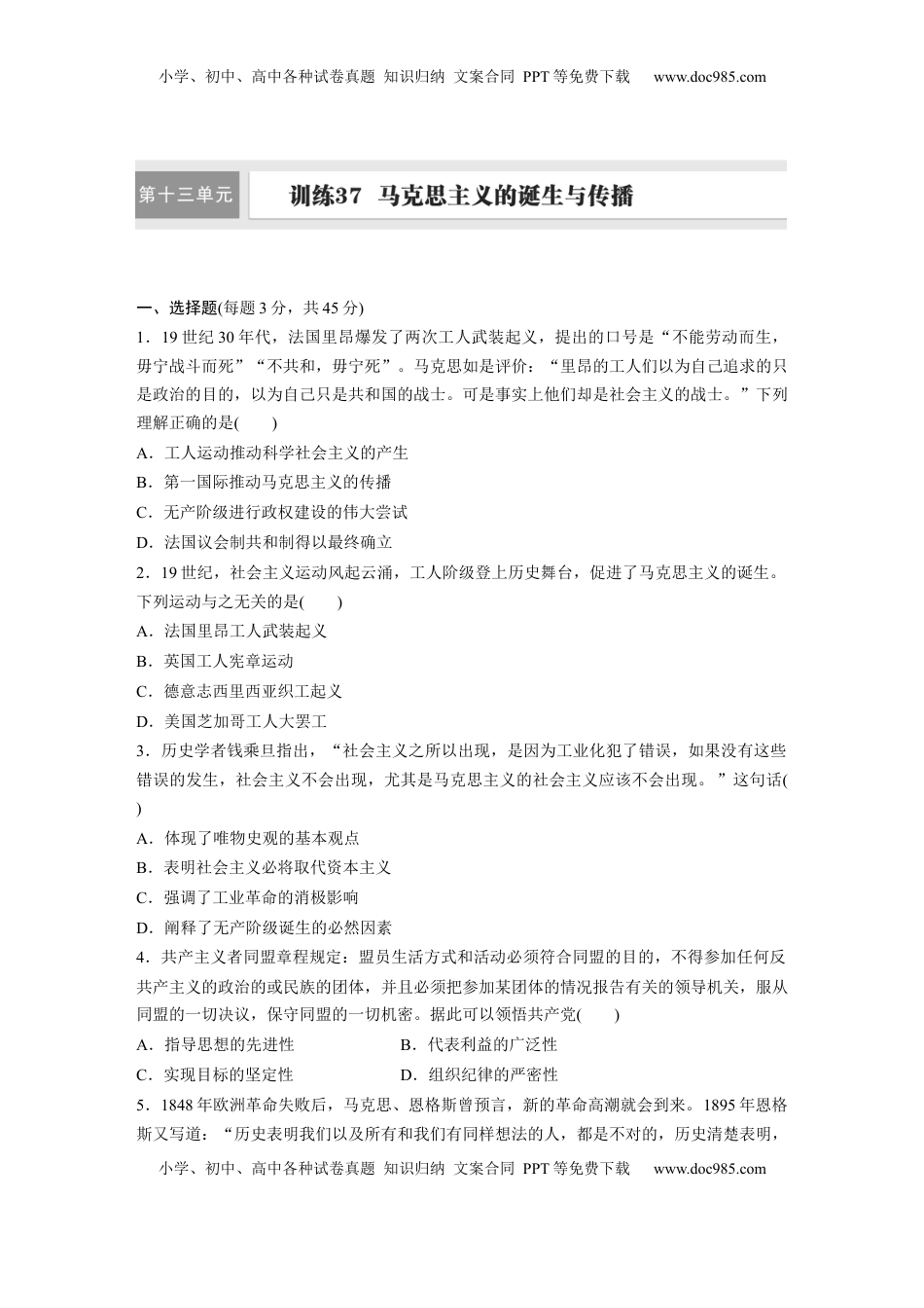 高考历史复习  板块四　第十三单元　训练37  马克思主义的诞生与传播.docx