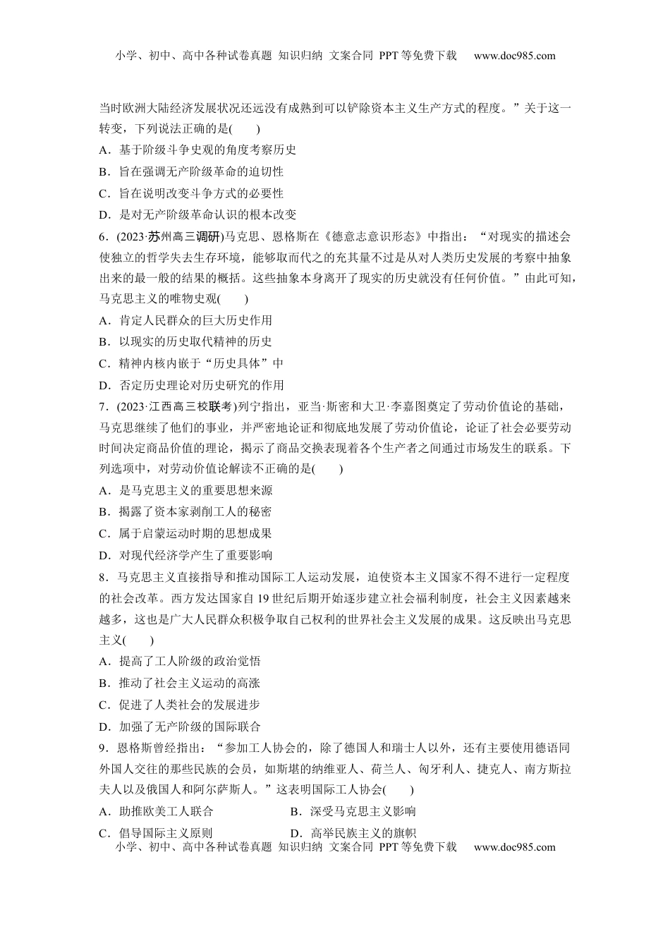 高考历史复习  板块四　第十三单元　训练37  马克思主义的诞生与传播.docx