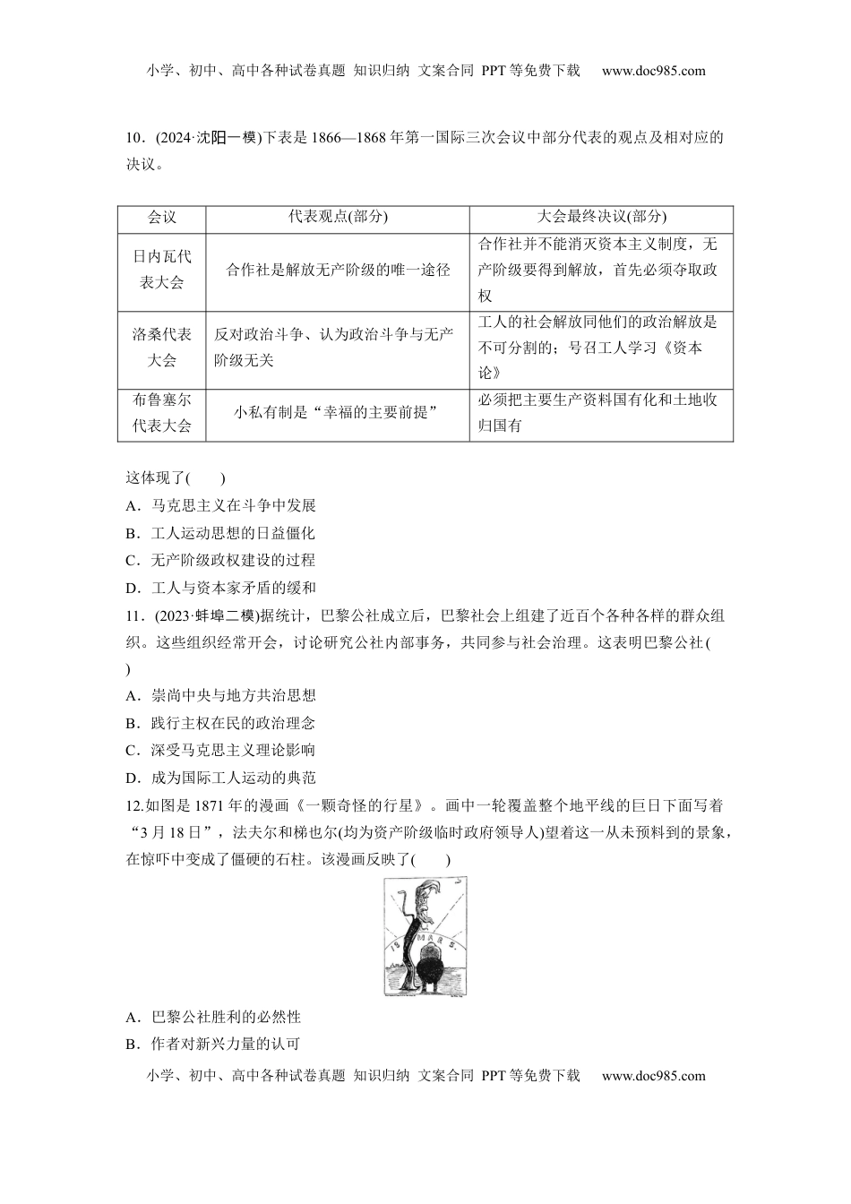 高考历史复习  板块四　第十三单元　训练37  马克思主义的诞生与传播.docx