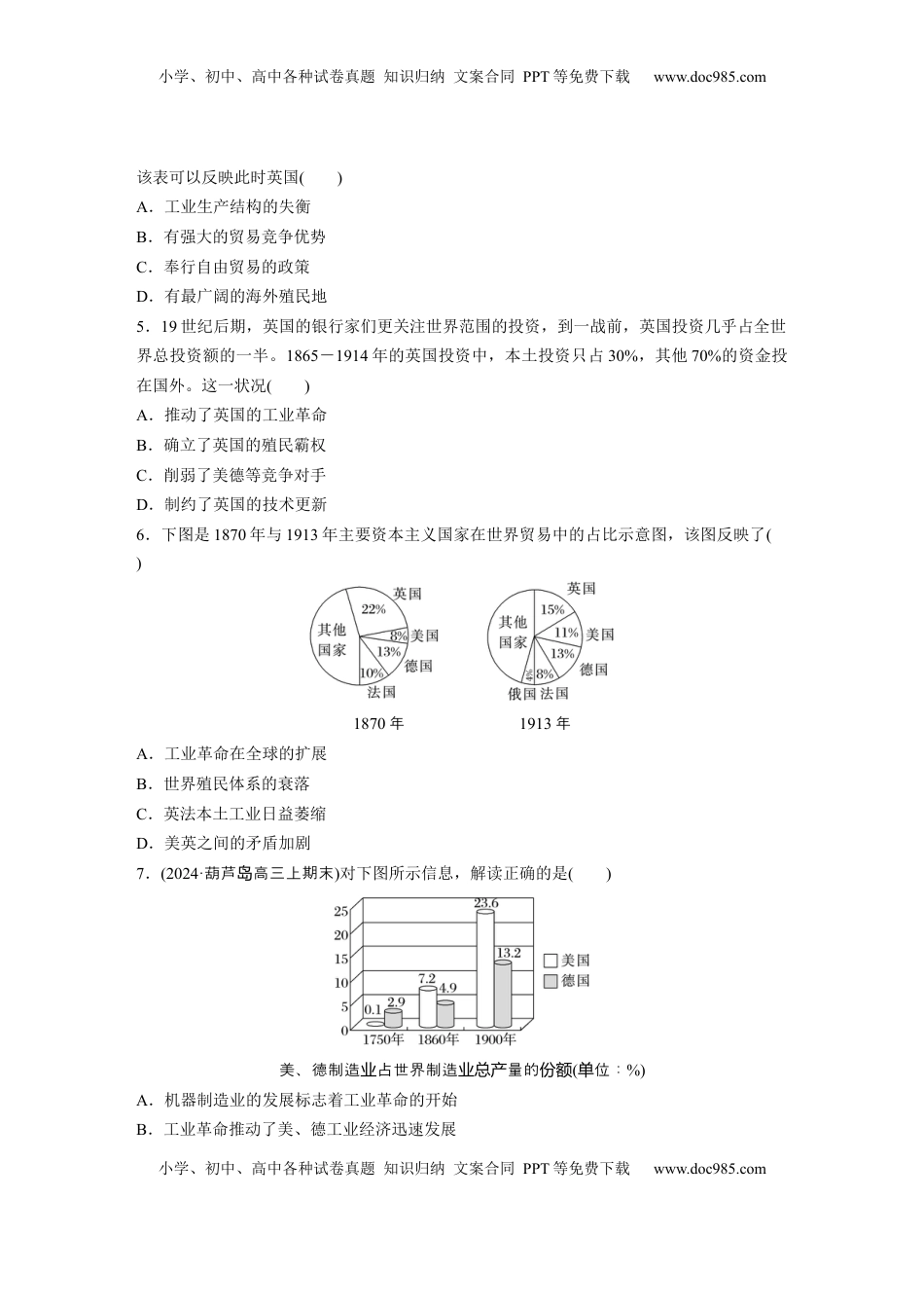 高考历史复习  板块四　第十三单元　训练36  影响世界的工业革命.docx