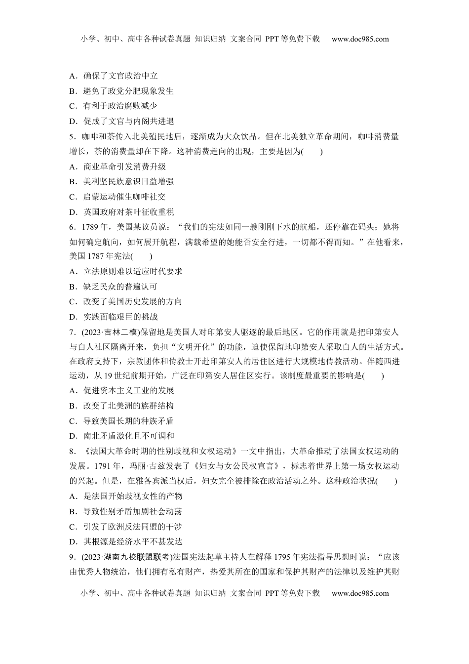 高考历史复习  板块四　第十二单元　训练35  资产阶级革命与资本主义制度的确立.docx