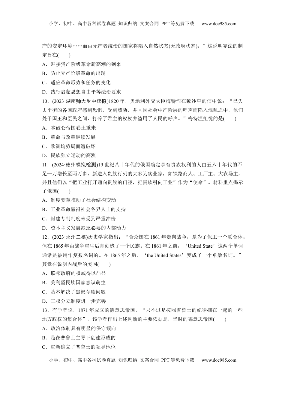 高考历史复习  板块四　第十二单元　训练35  资产阶级革命与资本主义制度的确立.docx