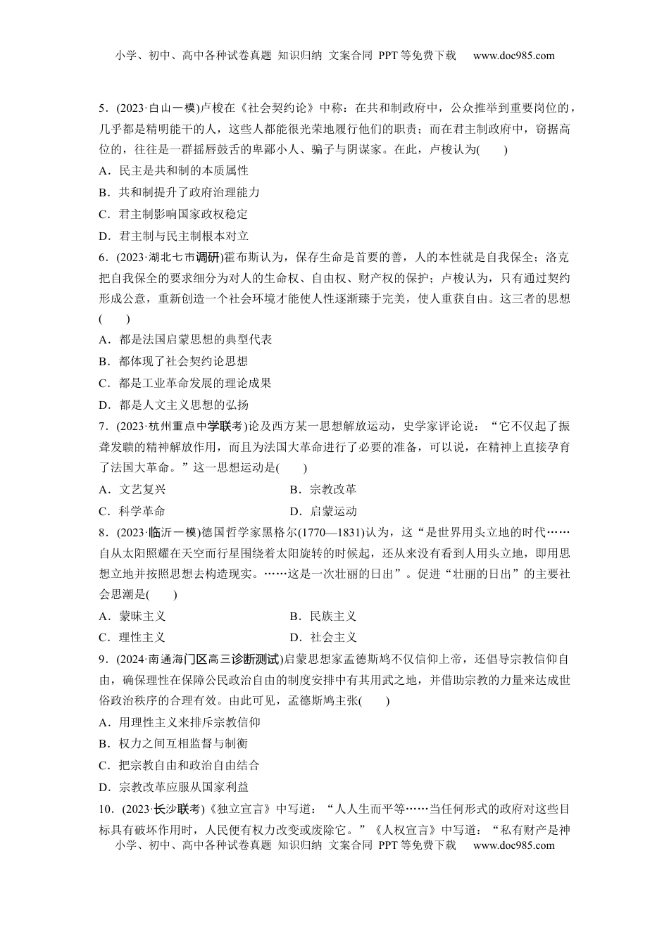 高考历史复习  板块四　第十二单元　训练34  近代科学革命与启蒙运动.docx
