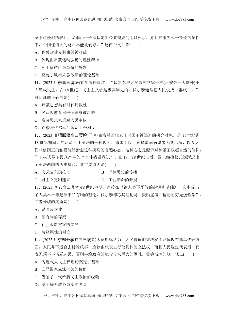 高考历史复习  板块四　第十二单元　训练34  近代科学革命与启蒙运动.docx