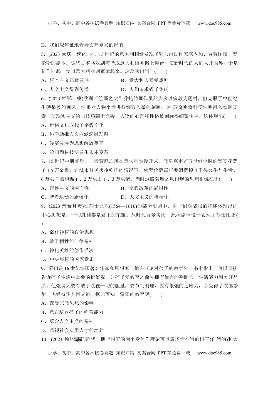 高考历史复习  板块四　第十二单元　训练33  文艺复兴与宗教改革.docx