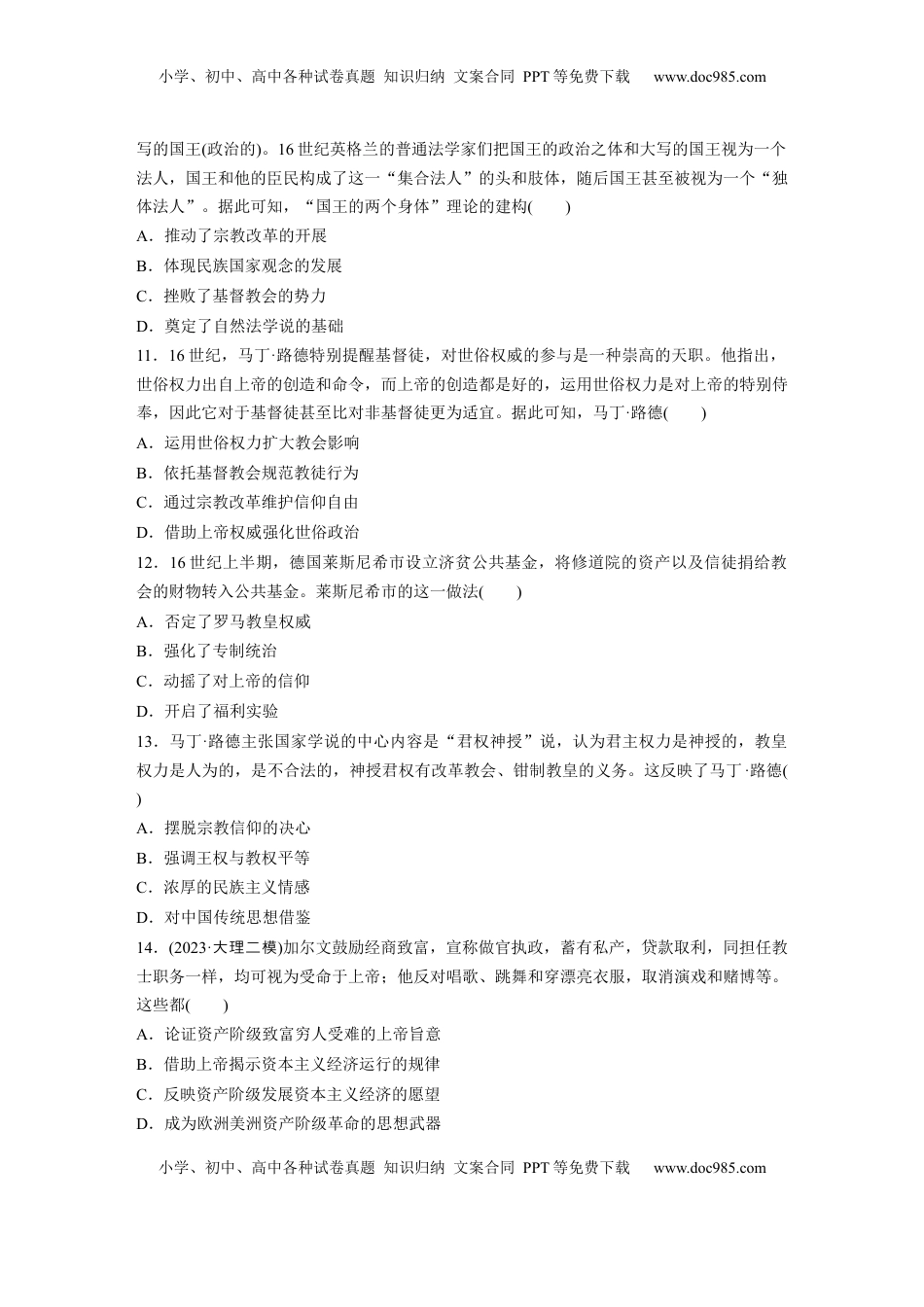 高考历史复习  板块四　第十二单元　训练33  文艺复兴与宗教改革.docx