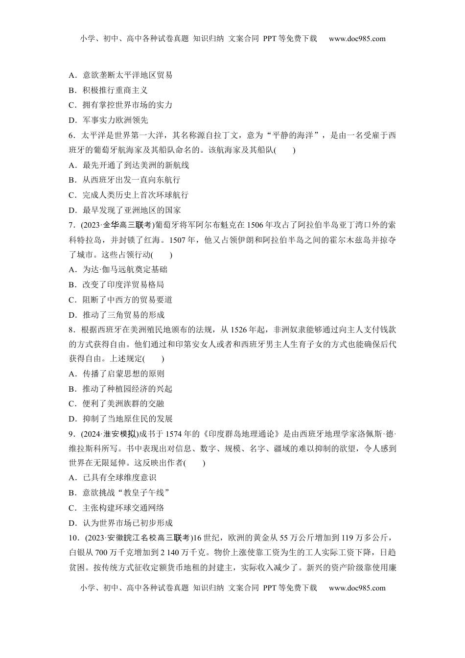 高考历史复习  板块四　第十二单元　训练32  走向整体的世界.docx