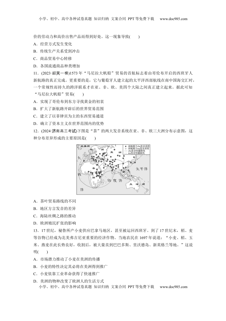 高考历史复习  板块四　第十二单元　训练32  走向整体的世界.docx
