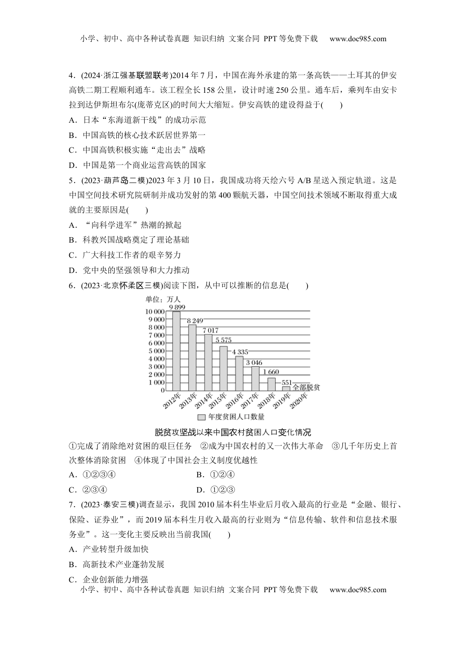高考历史复习  板块三　第十单元　训练28  中国特色社会主义新时代.docx