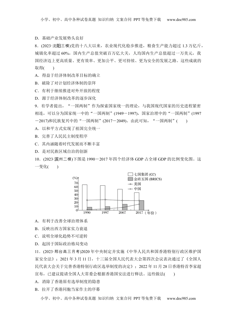 高考历史复习  板块三　第十单元　训练28  中国特色社会主义新时代.docx