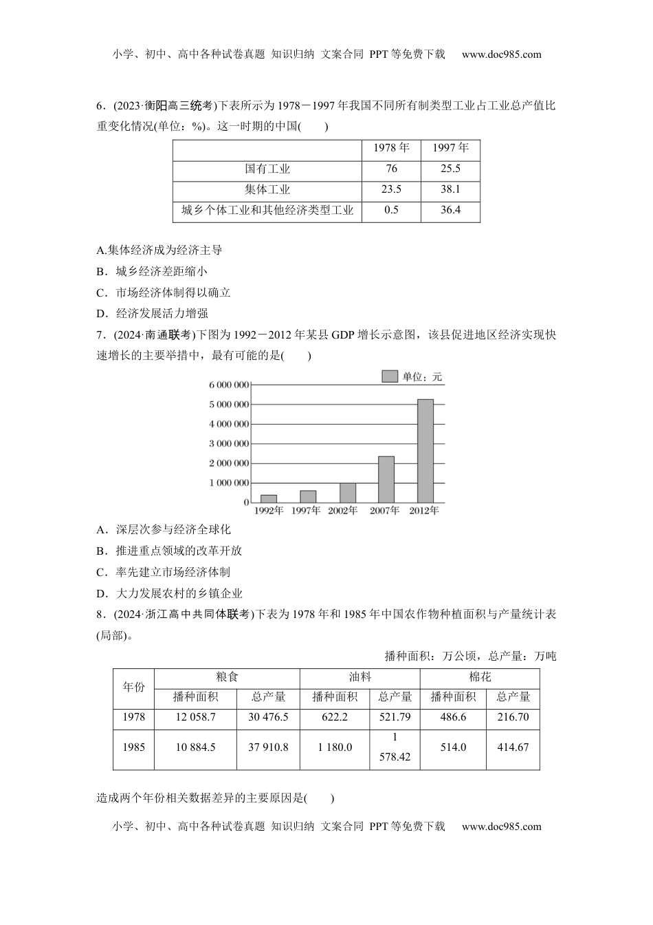 高考历史复习  板块三　第十单元　训练27  改革开放和社会主义现代化建设新时期.docx