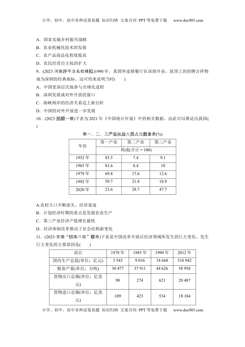 高考历史复习  板块三　第十单元　训练27  改革开放和社会主义现代化建设新时期.docx