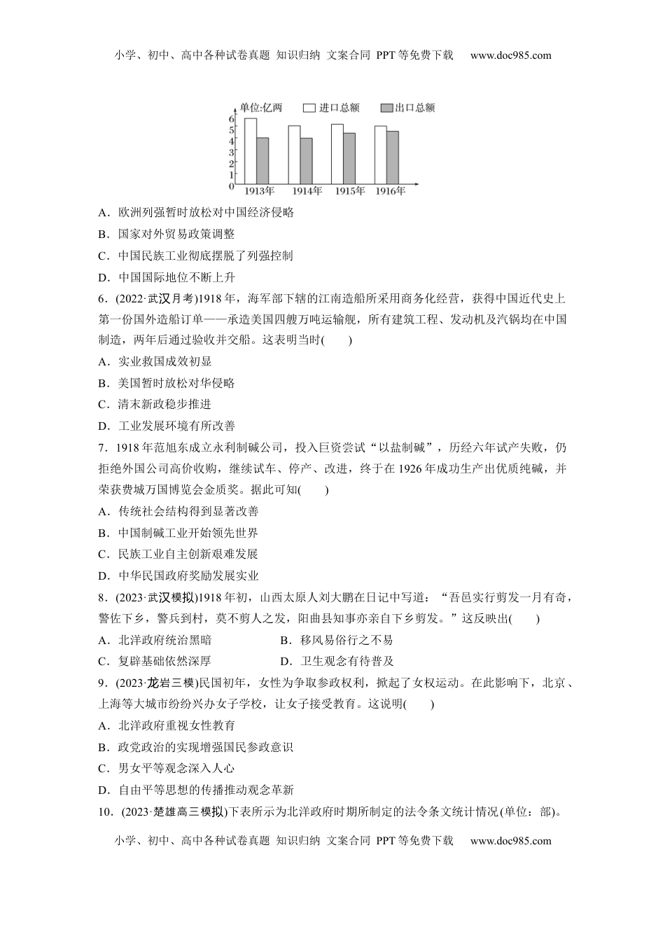 高考历史复习  板块二　第七单元　训练18  北洋军阀统治时期的政治、经济与文化.docx