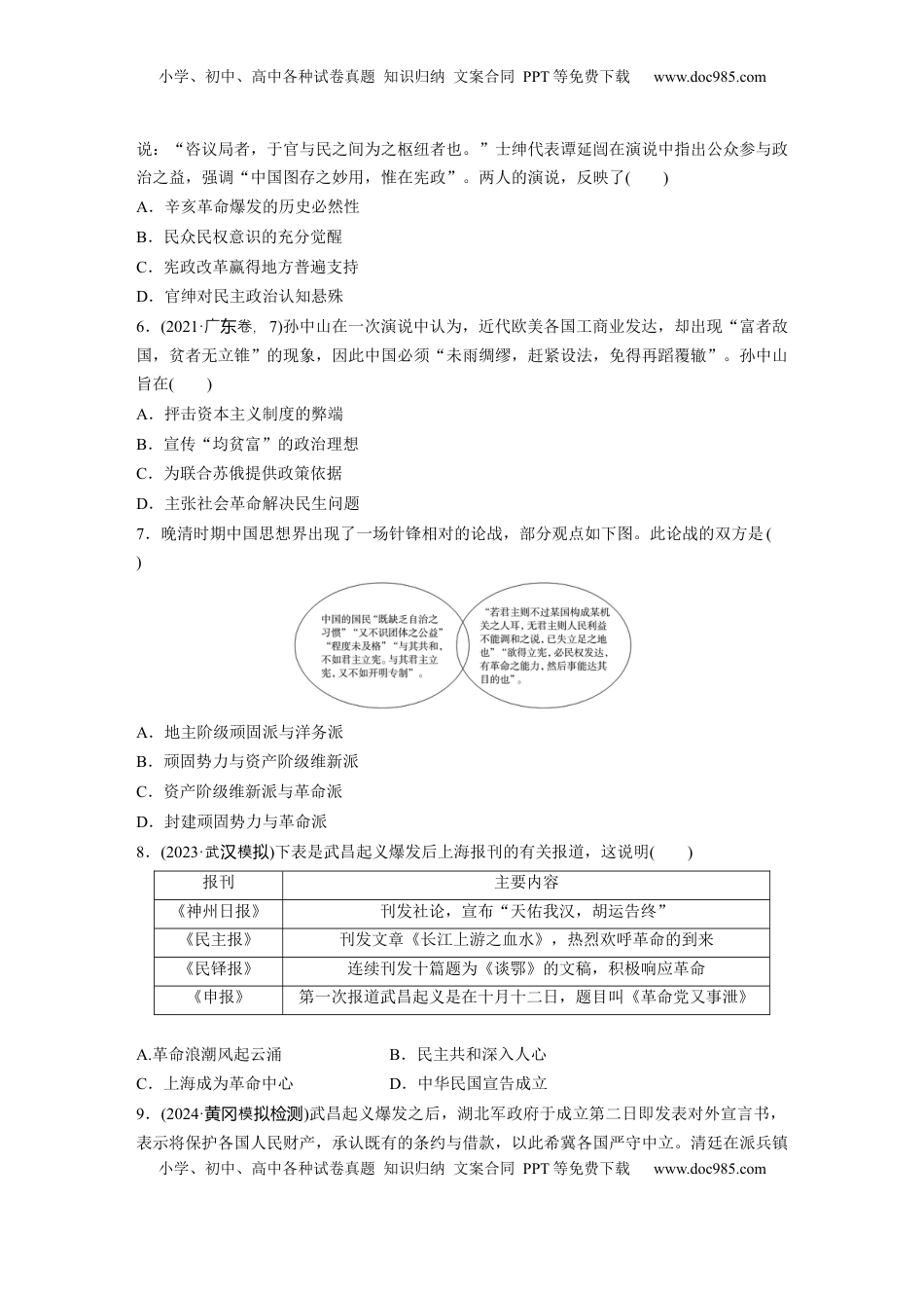 高考历史复习  板块二　第七单元　训练17  辛亥革命.docx