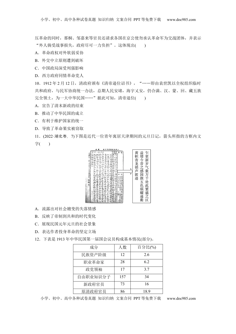 高考历史复习  板块二　第七单元　训练17  辛亥革命.docx