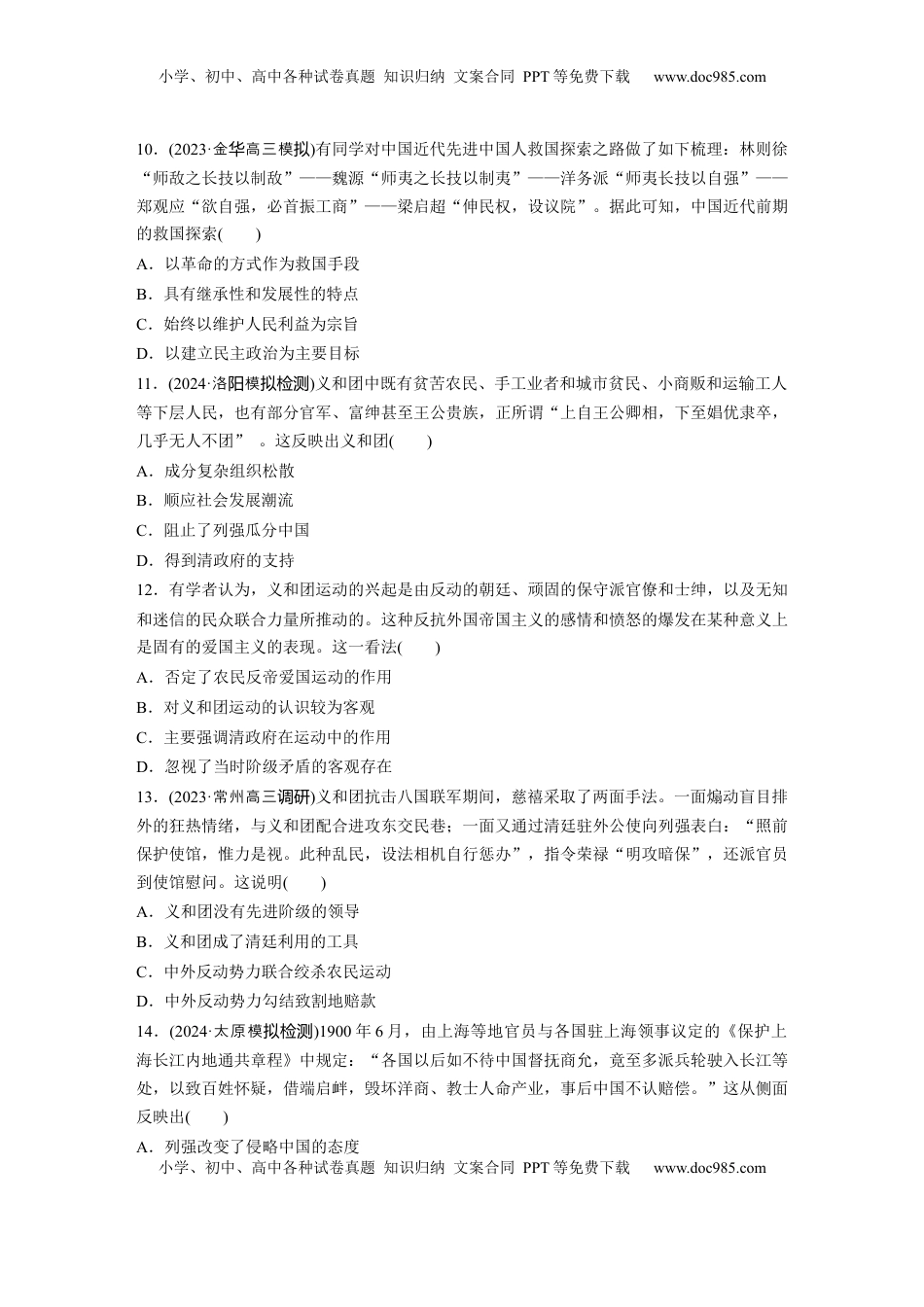 高考历史复习  板块二　第六单元　训练16  挽救民族危亡的斗争.docx