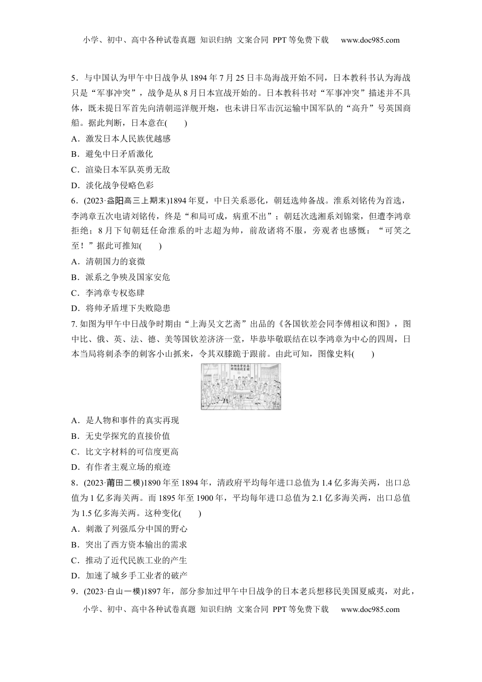 高考历史复习  板块二　第六单元　训练15  边疆危机、甲午中日战争与八国联军侵华.docx