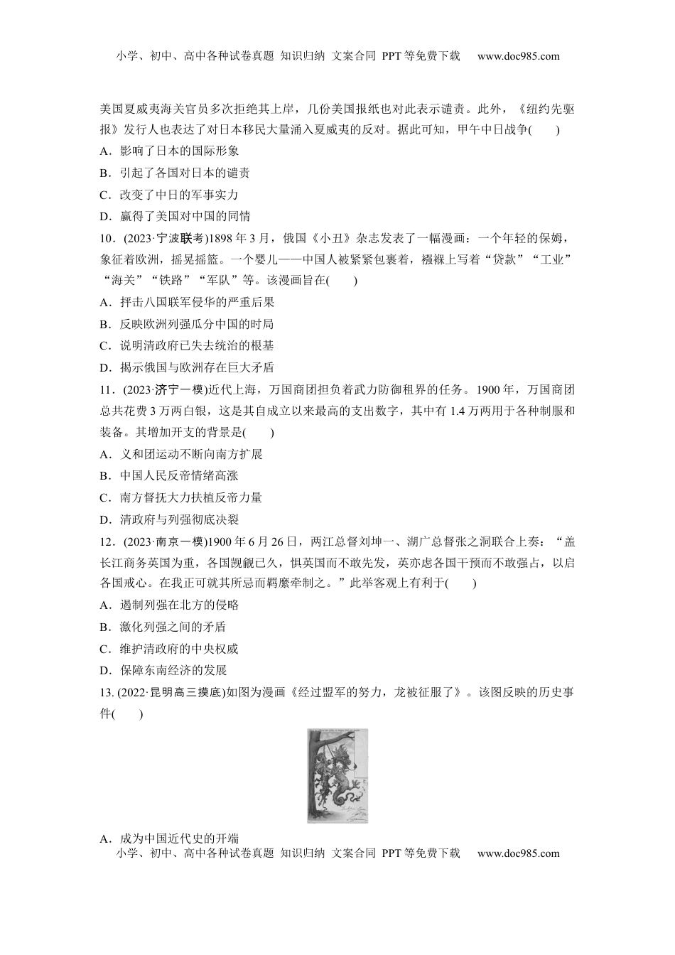 高考历史复习  板块二　第六单元　训练15  边疆危机、甲午中日战争与八国联军侵华.docx
