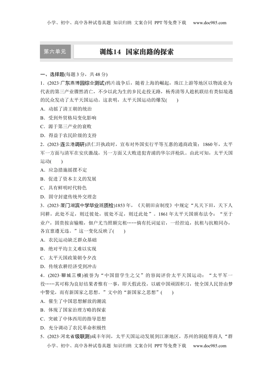 高考历史复习  板块二　第六单元　训练14  国家出路的探索.docx