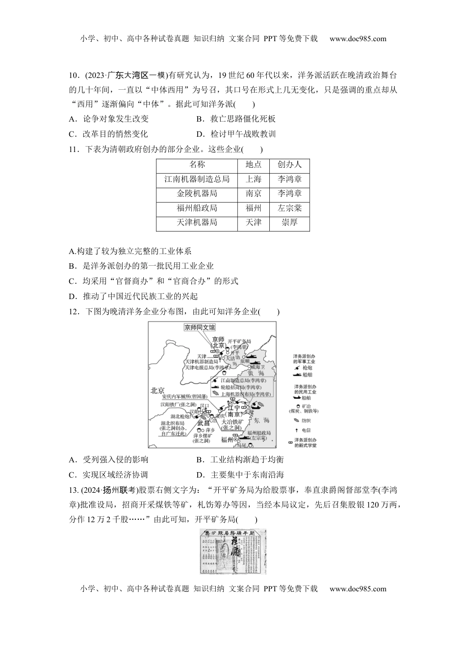 高考历史复习  板块二　第六单元　训练14  国家出路的探索.docx