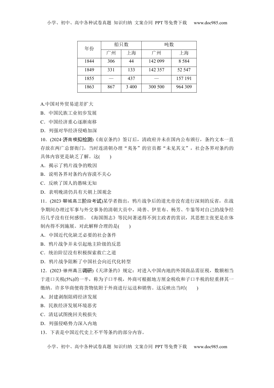 高考历史复习  板块二　第六单元　训练13  两次鸦片战争.docx