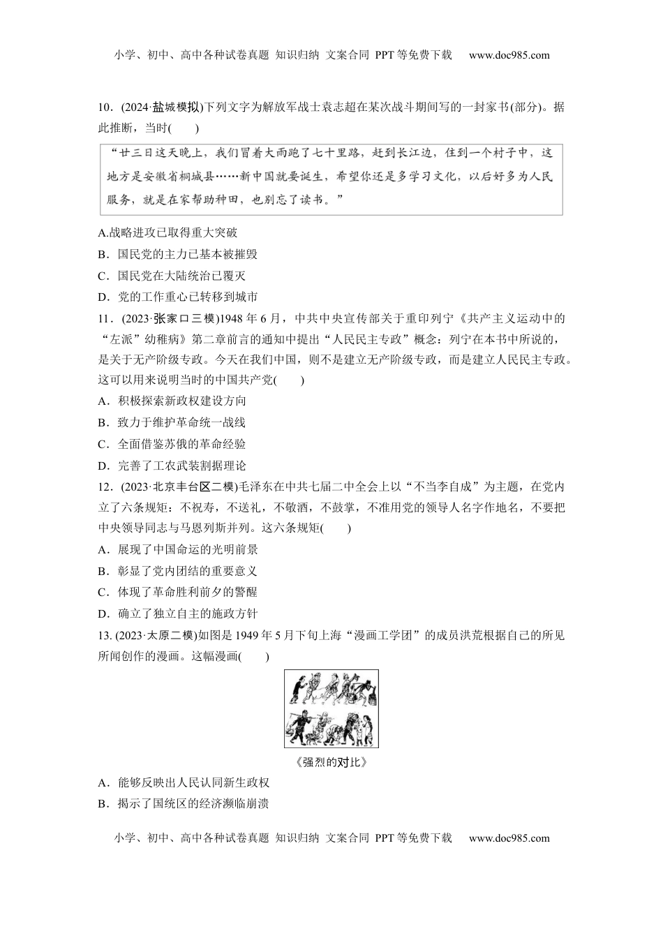 高考历史复习  板块二　第八单元　训练23  人民解放战争.docx