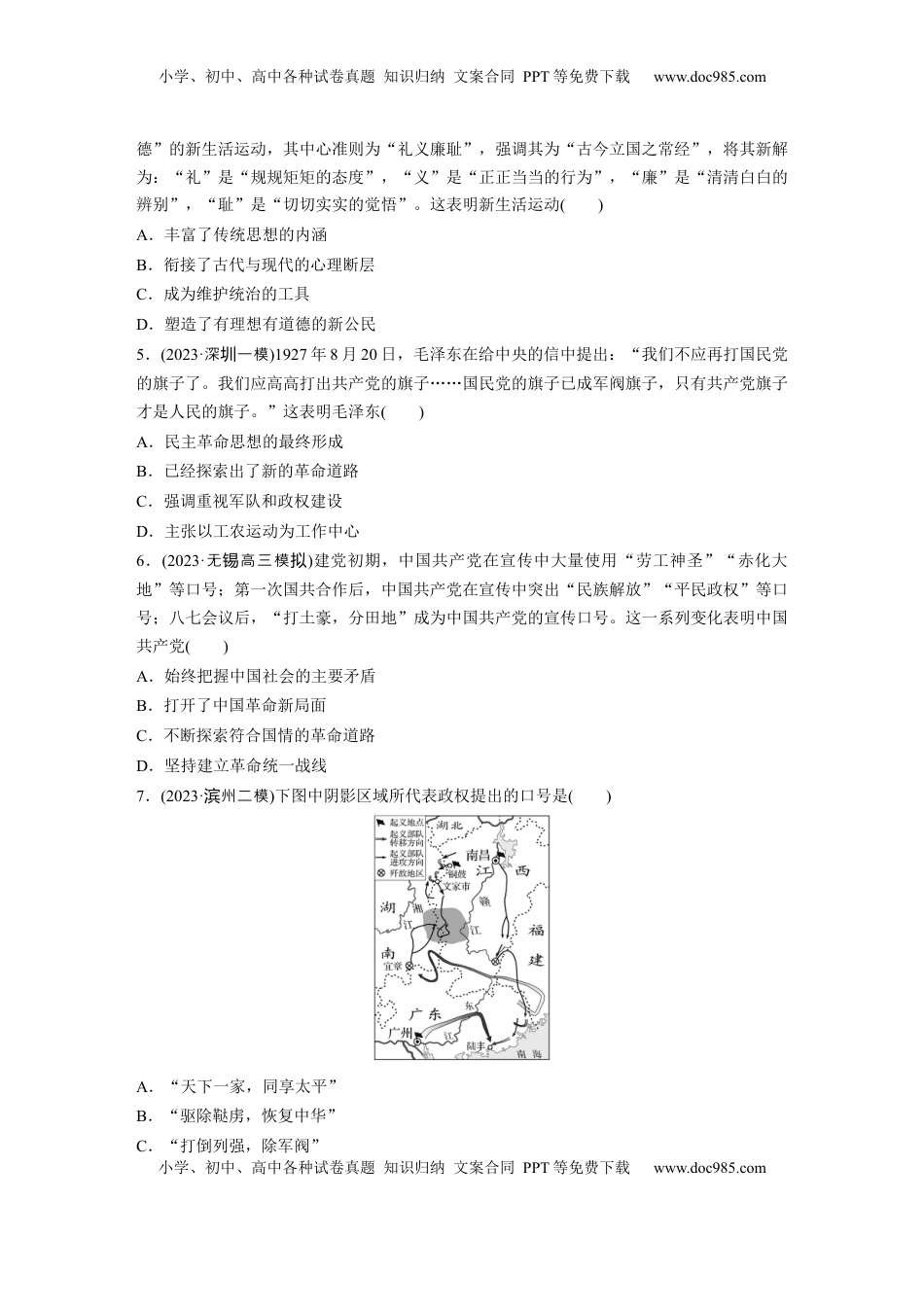 高考历史复习  板块二　第八单元　训练21  南京国民政府的统治和中国共产党开辟革命新道路.docx