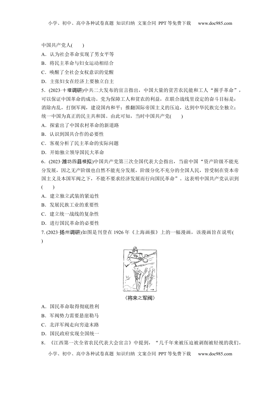 高考历史复习  板块二　第八单元　训练20  中国共产党诞生、国共合作与国民革命.docx