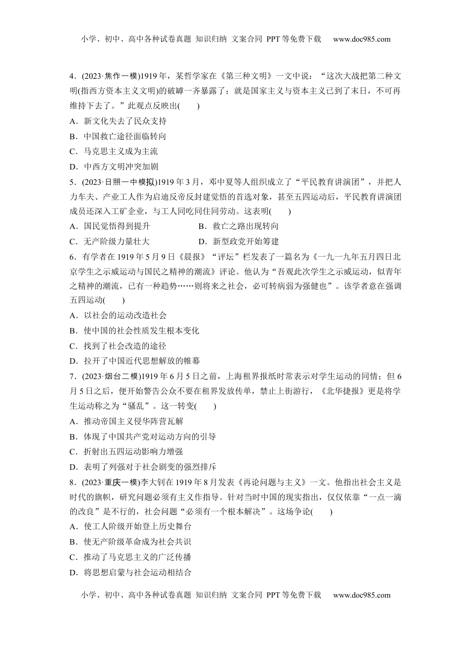 高考历史复习  板块二　第八单元　训练19  五四运动与马克思主义的传播.docx