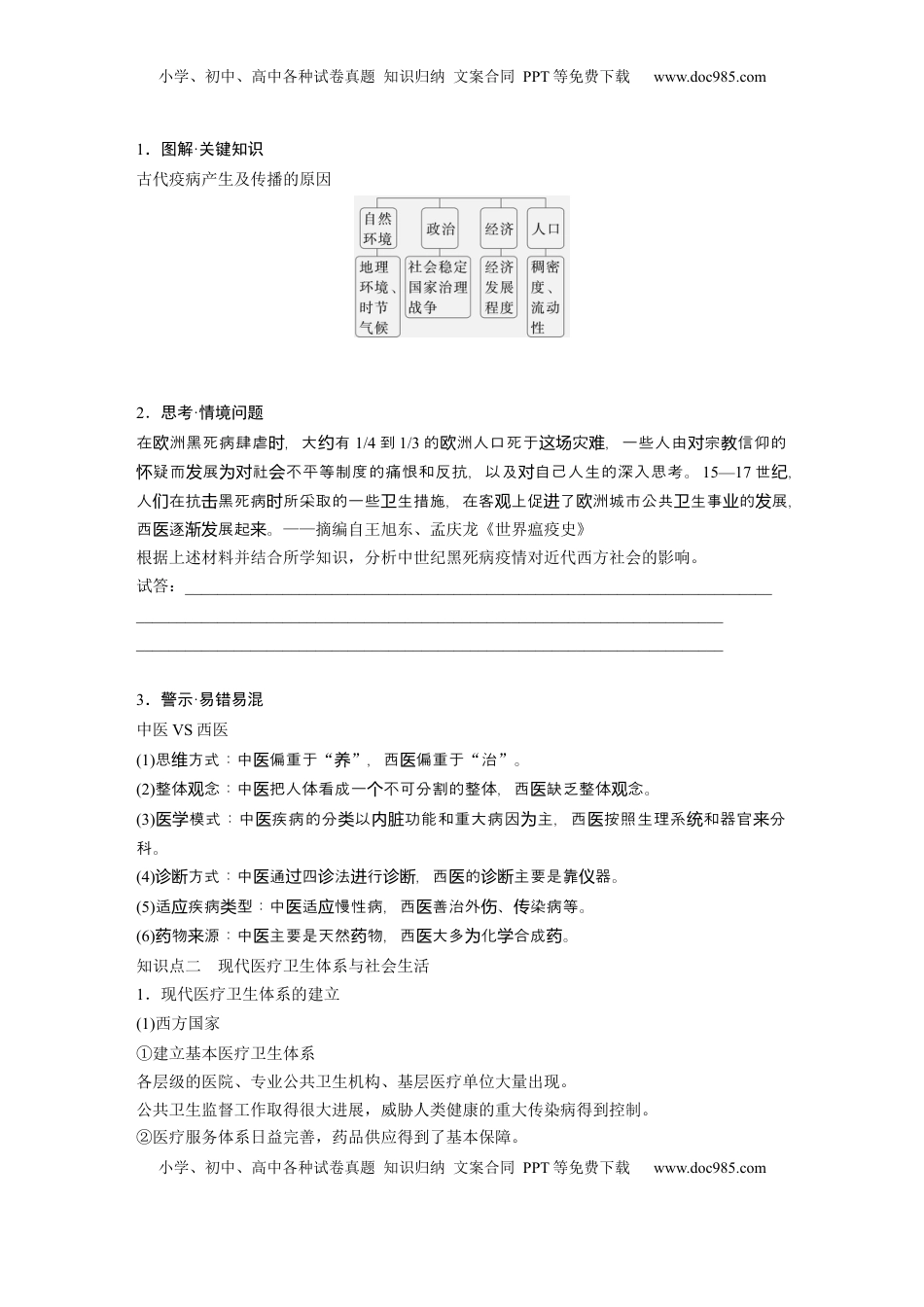 高考历史复习  版块五　第十七单元　第63讲　医疗与公共卫生.docx