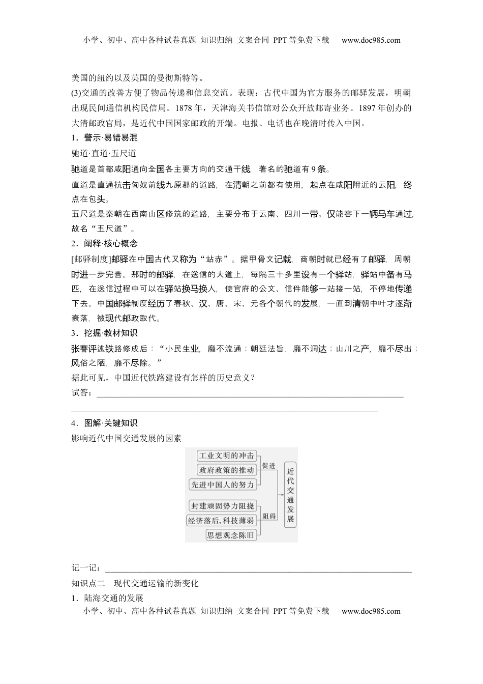 高考历史复习  版块五　第十七单元　第62讲　交通与社会变迁.docx