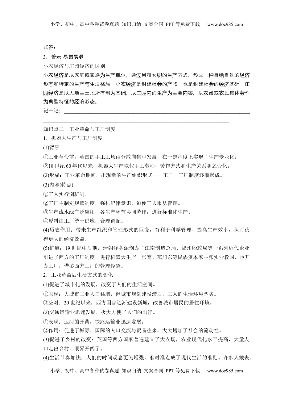 高考历史复习  版块五　第十七单元　第59讲　生产工具与劳作方式.docx