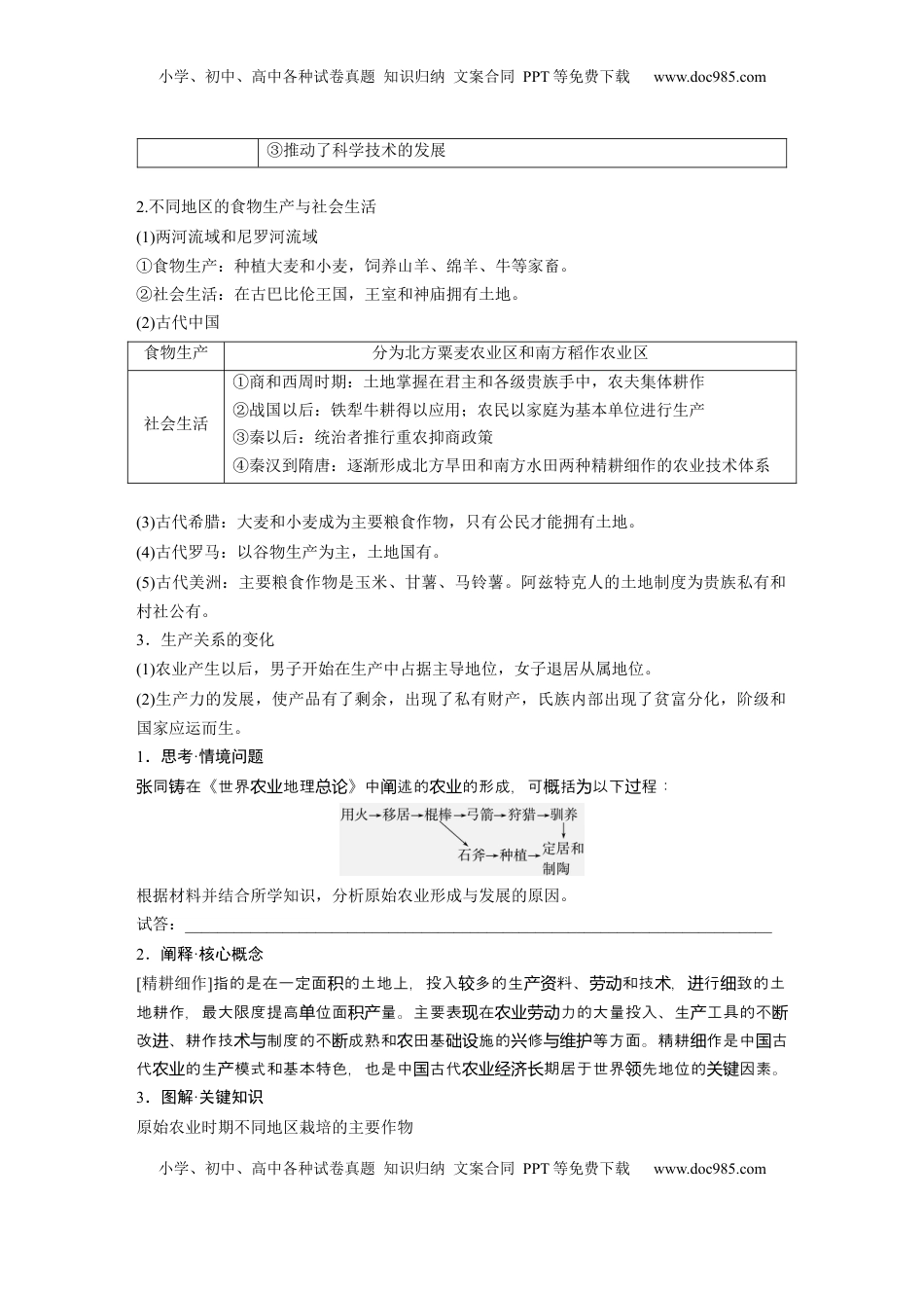 高考历史复习  版块五　第十七单元　第58讲　食物生产与社会生活.docx