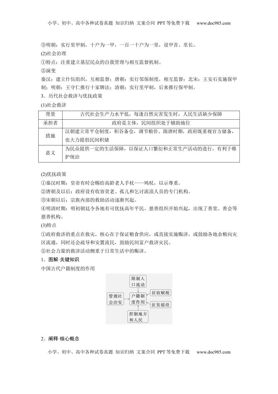 高考历史复习  版块五　第十六单元　第57讲　中西方的基层治理与社会保障.docx