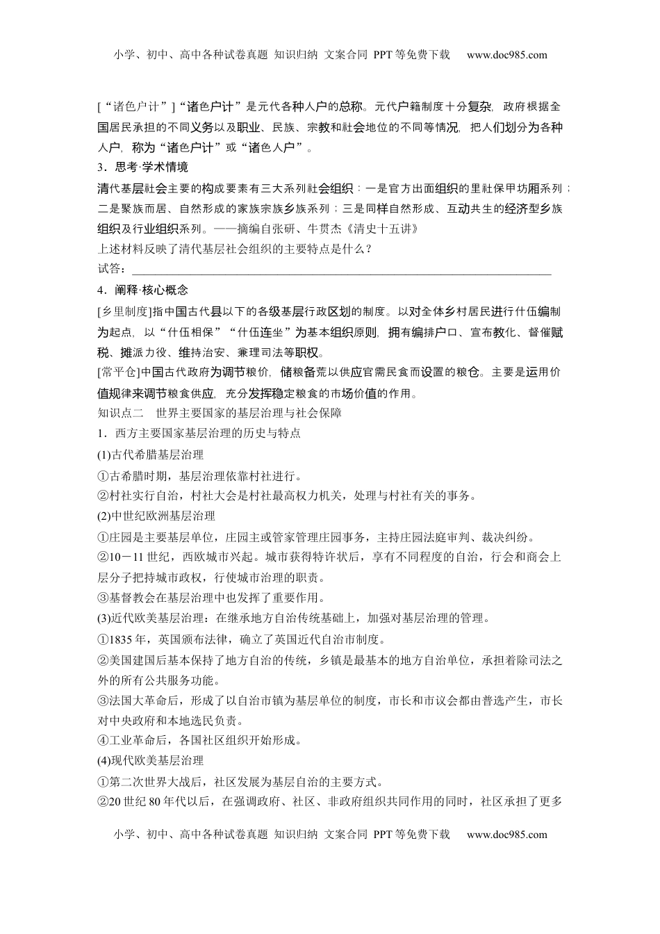 高考历史复习  版块五　第十六单元　第57讲　中西方的基层治理与社会保障.docx