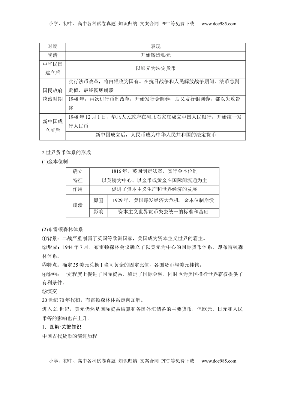 高考历史复习  版块五　第十六单元　第56讲　货币与赋税制度.docx