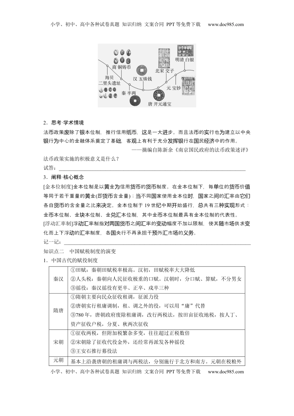 高考历史复习  版块五　第十六单元　第56讲　货币与赋税制度.docx