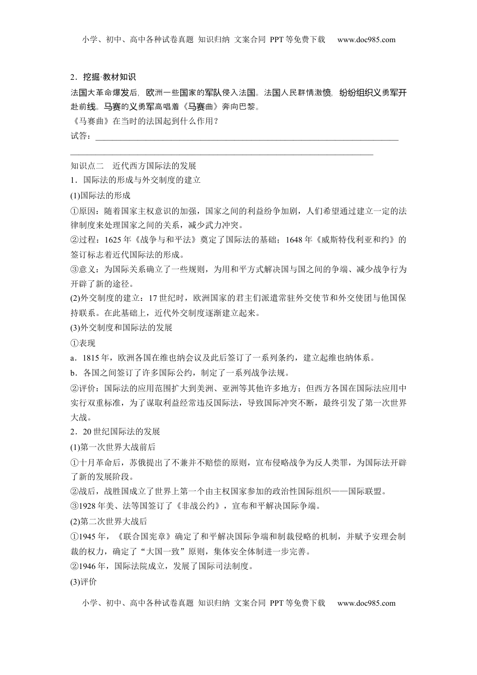 高考历史复习  版块五　第十六单元　第55讲　近代西方民族国家与国际法的发展.docx