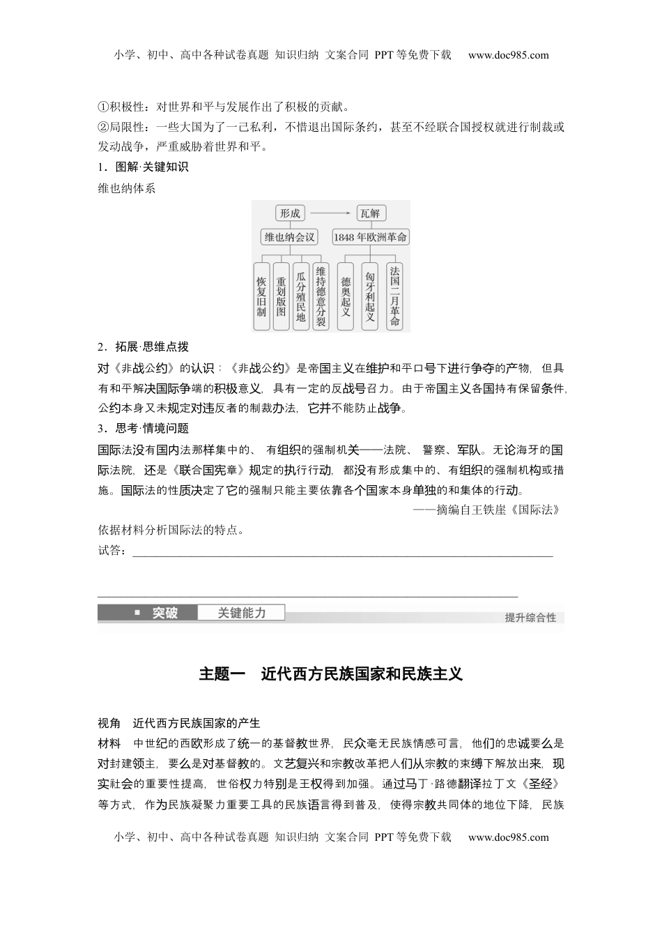 高考历史复习  版块五　第十六单元　第55讲　近代西方民族国家与国际法的发展.docx