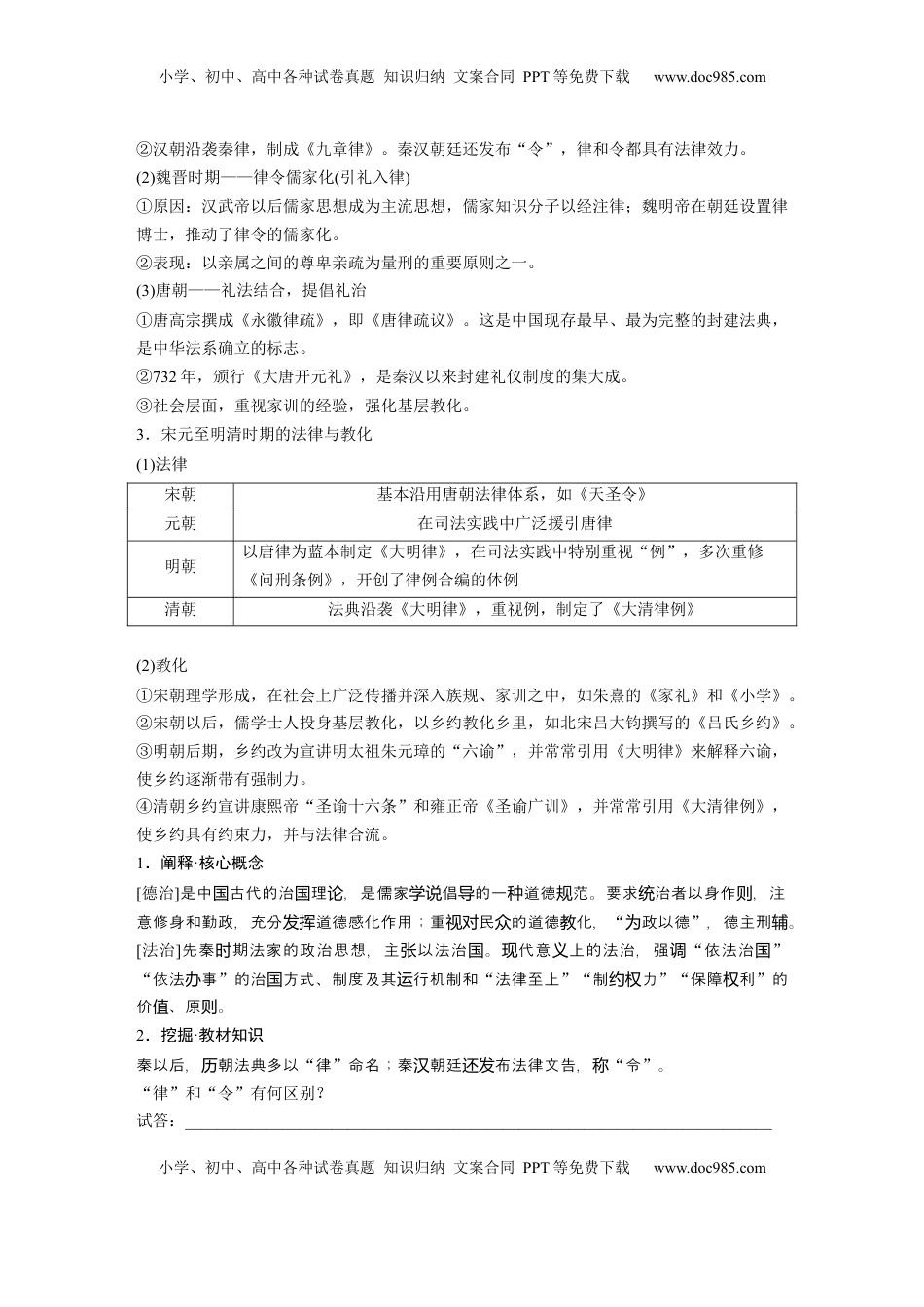 高考历史复习  版块五　第十六单元　第53讲　中西方的法律与教化.docx