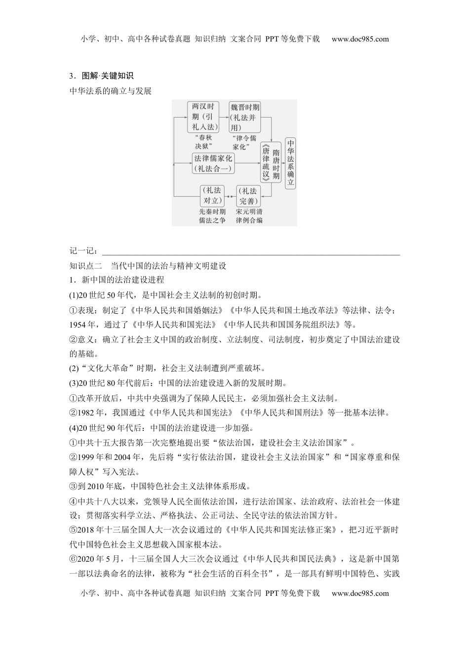高考历史复习  版块五　第十六单元　第53讲　中西方的法律与教化.docx