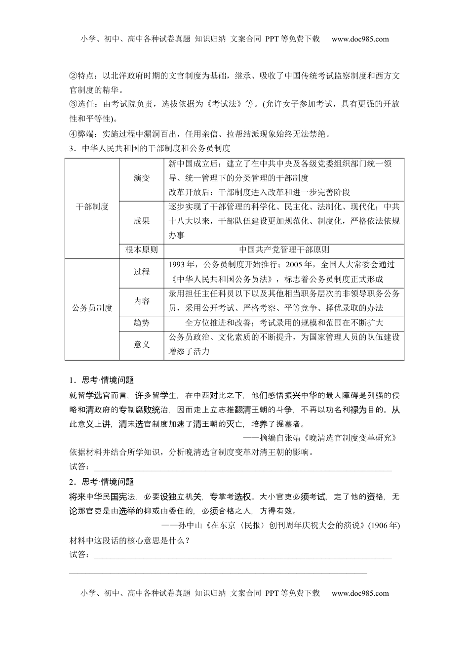 高考历史复习  版块五　第十六单元　第52讲　中西方官员选拔与管理.docx