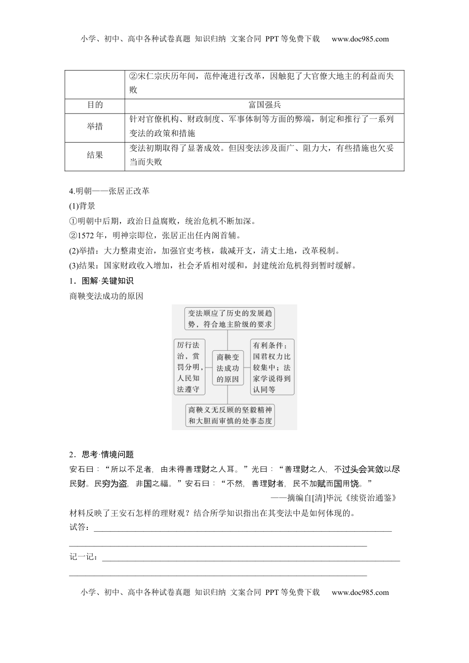 高考历史复习  版块五　第十六单元　第51讲　中国历代的变法与改革.docx