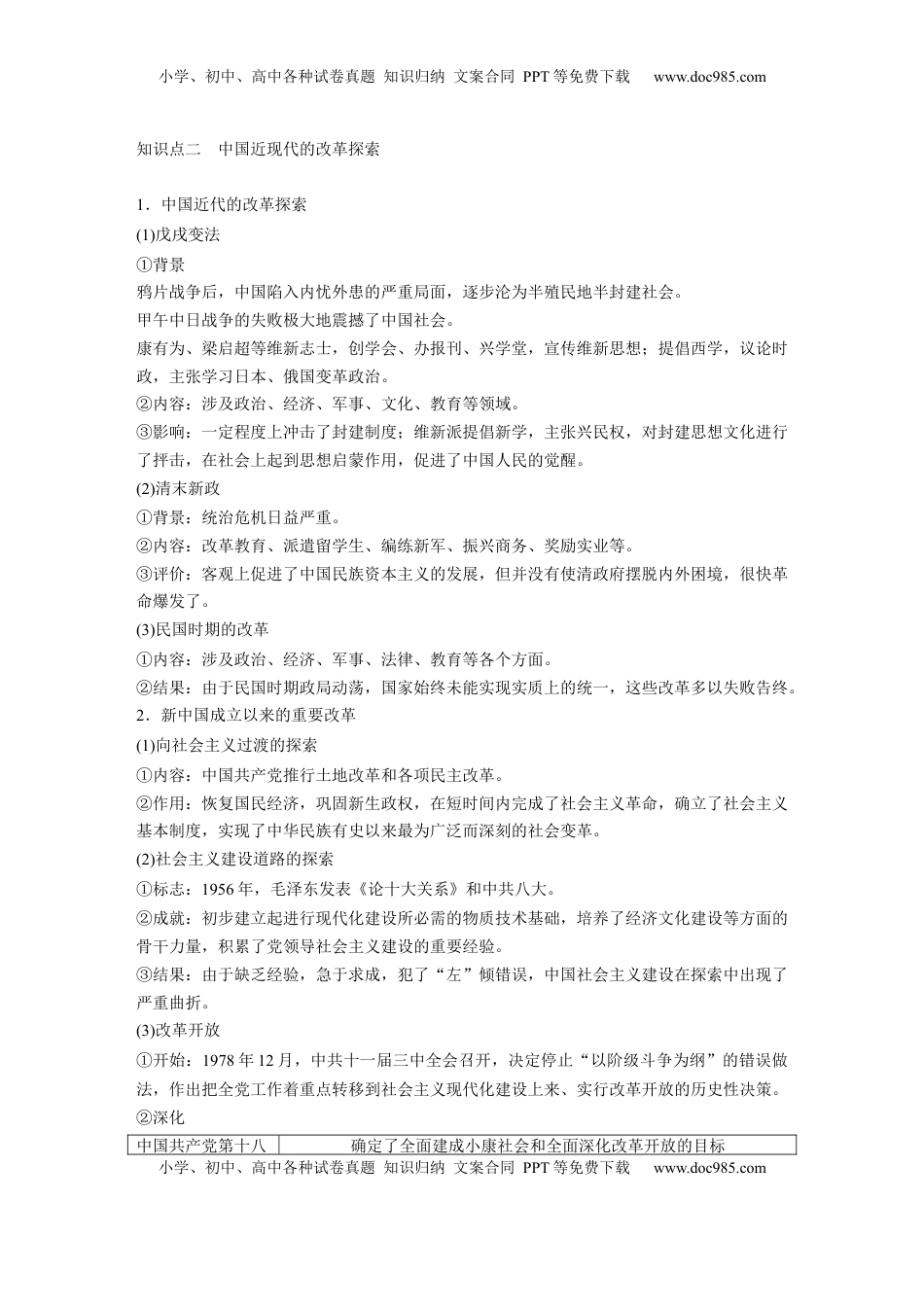 高考历史复习  版块五　第十六单元　第51讲　中国历代的变法与改革.docx