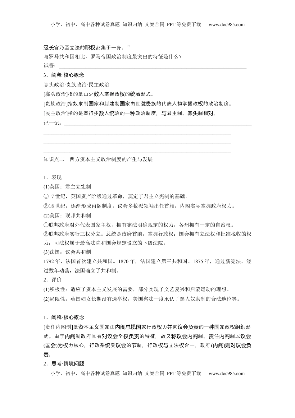 高考历史复习  版块五　第十六单元　第50讲　西方国家古代和近代政治制度的演变.docx