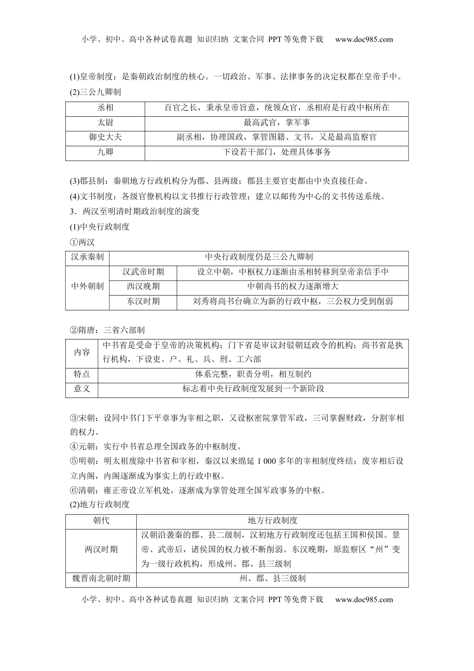 高考历史复习  版块五　第十六单元　第49讲　中国政治制度的形成与发展.docx